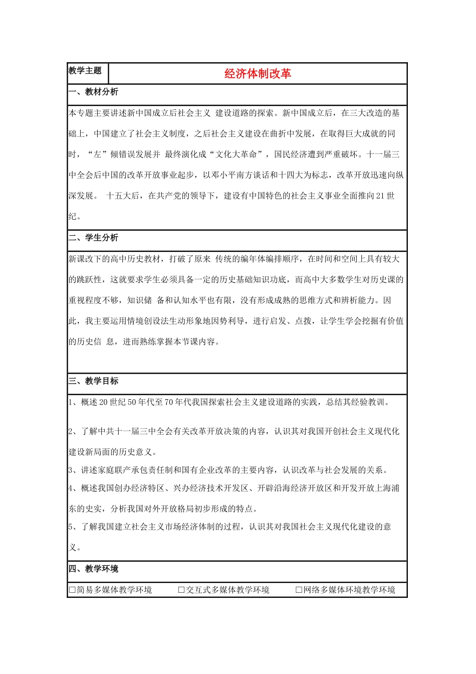 高中历史 第19课 经济体制改革教案4 岳麓版必修2-岳麓版高一必修2历史教案_第1页