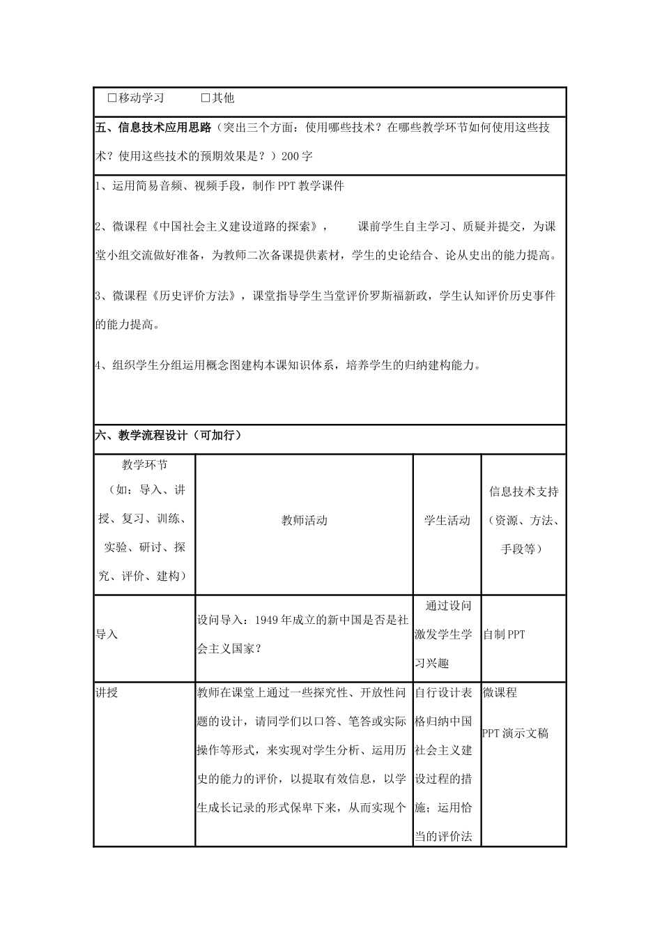 高中历史 第19课 经济体制改革教案4 岳麓版必修2-岳麓版高一必修2历史教案_第2页