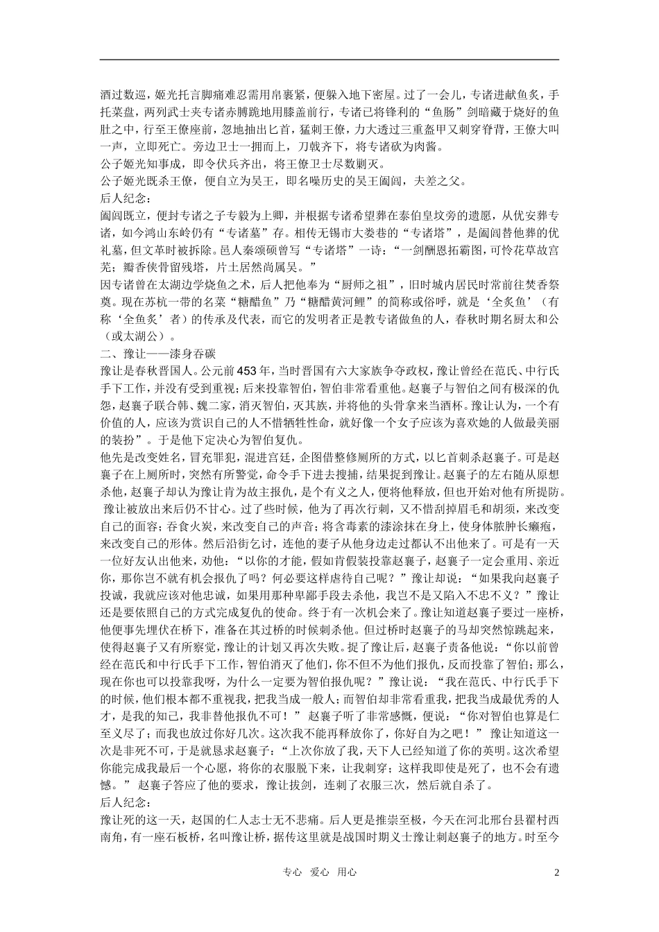 高中语文 荆轲刺秦王备课补充资料 人教版必修1_第2页