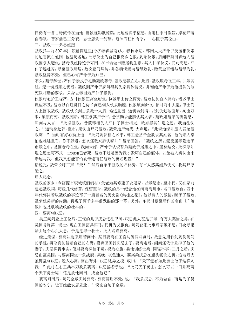 高中语文 荆轲刺秦王备课补充资料 人教版必修1_第3页