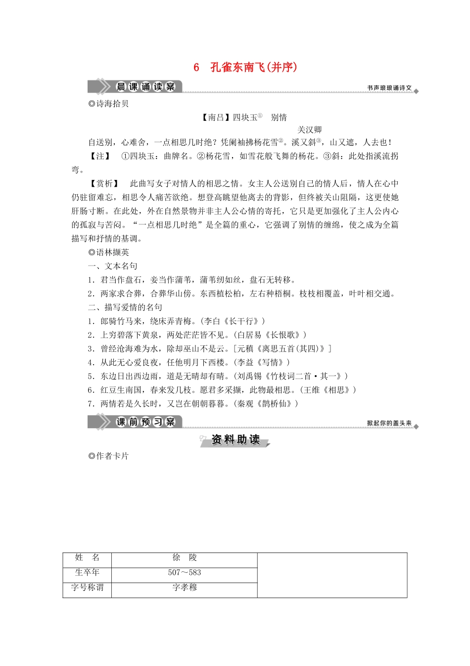 高中语文 第二单元 诗言志 6 孔雀东南飞（并序）教案 语文版必修4-语文版高二必修4语文教案_第1页
