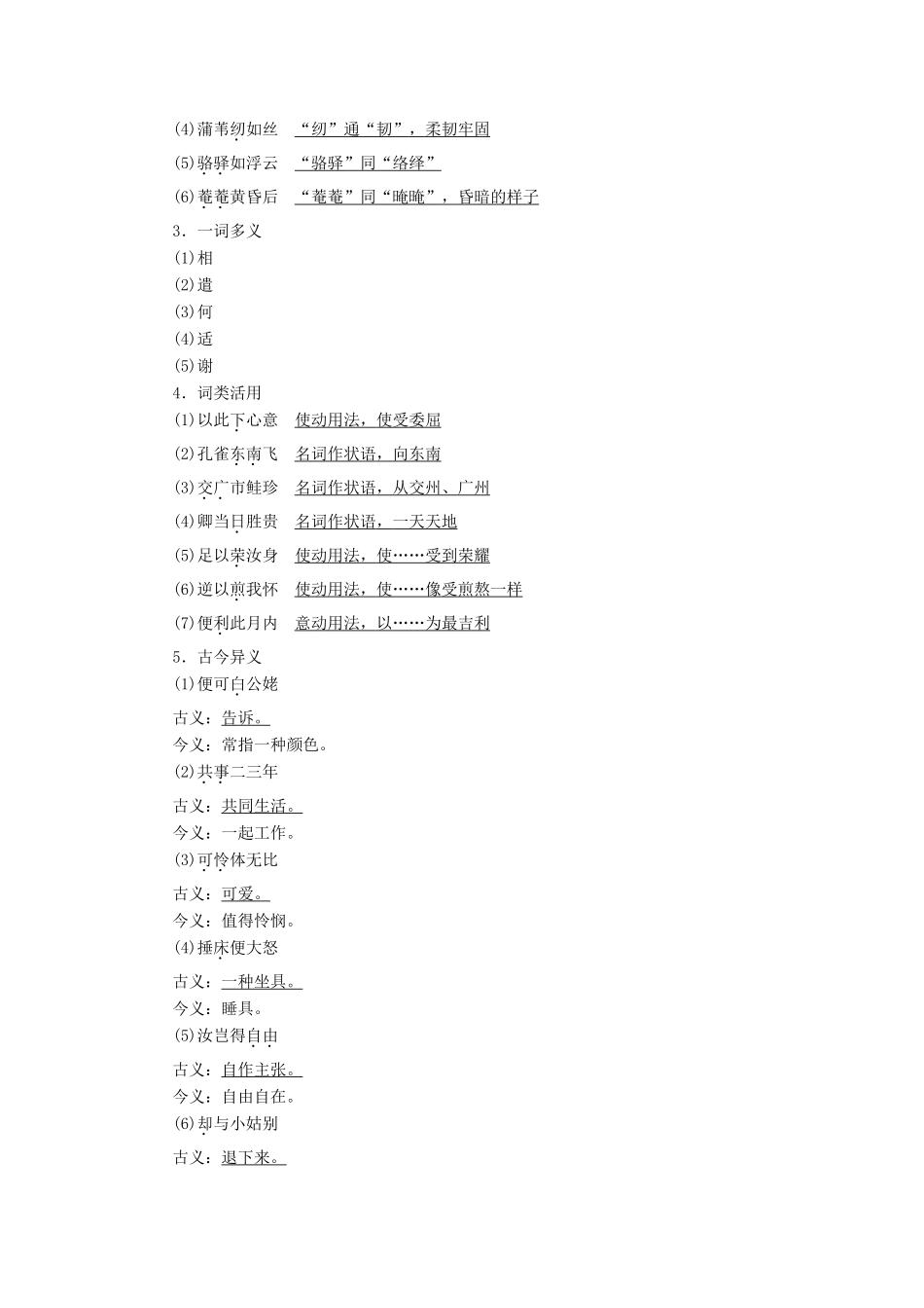 高中语文 第二单元 诗言志 6 孔雀东南飞（并序）教案 语文版必修4-语文版高二必修4语文教案_第3页