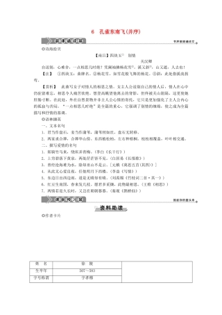 高中语文 第二单元 诗言志 6 孔雀东南飞（并序）教案 语文版必修4-语文版高二必修4语文教案