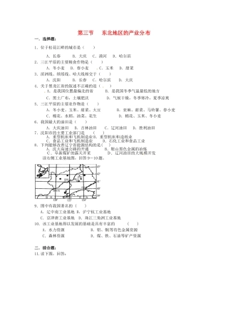 八年级地理下册 第六章 认识区域 位置分布 第三节 东北地区的产业分布课时训练2 （新版）湘教版