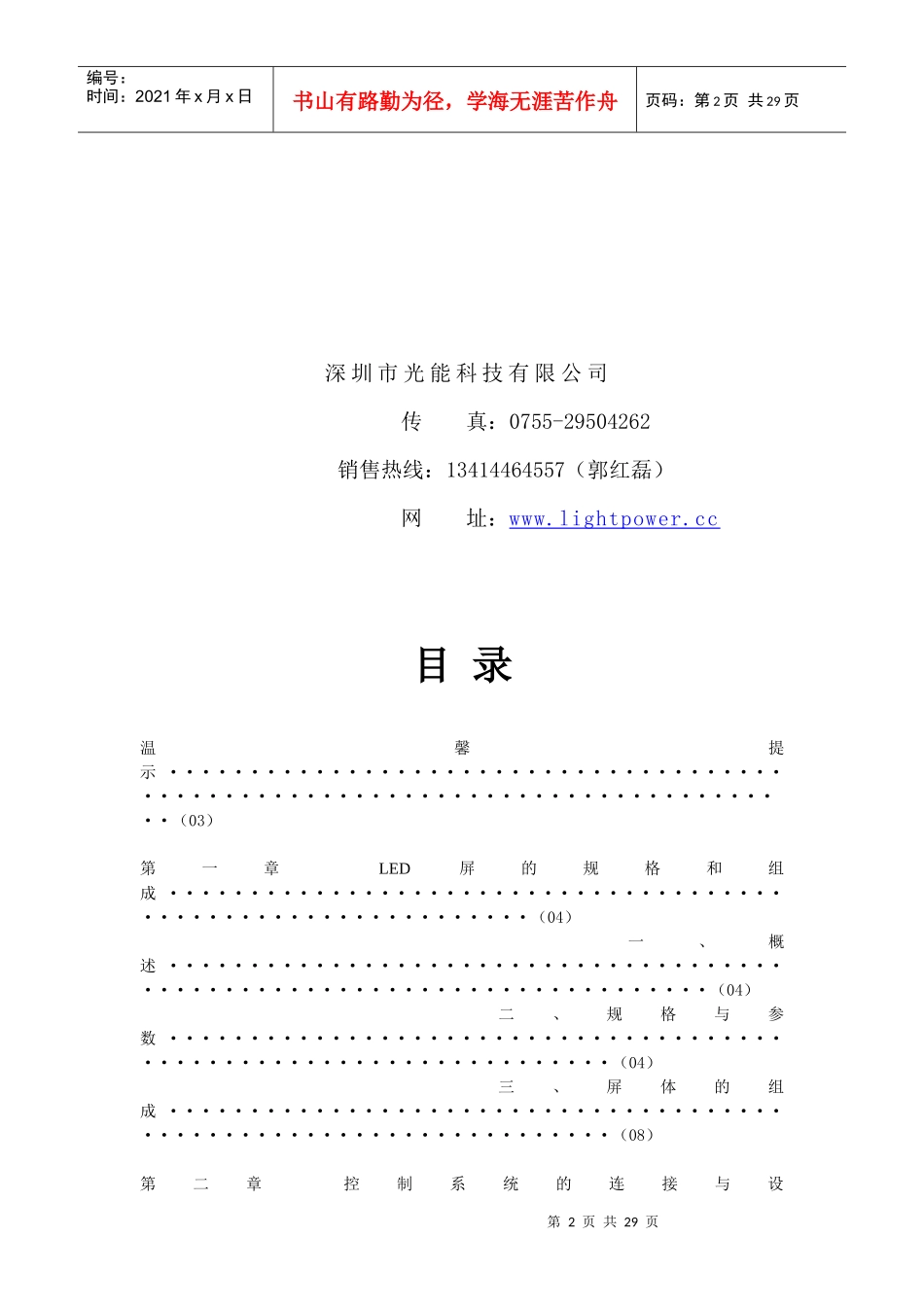 LED显示屏用户手册_第2页