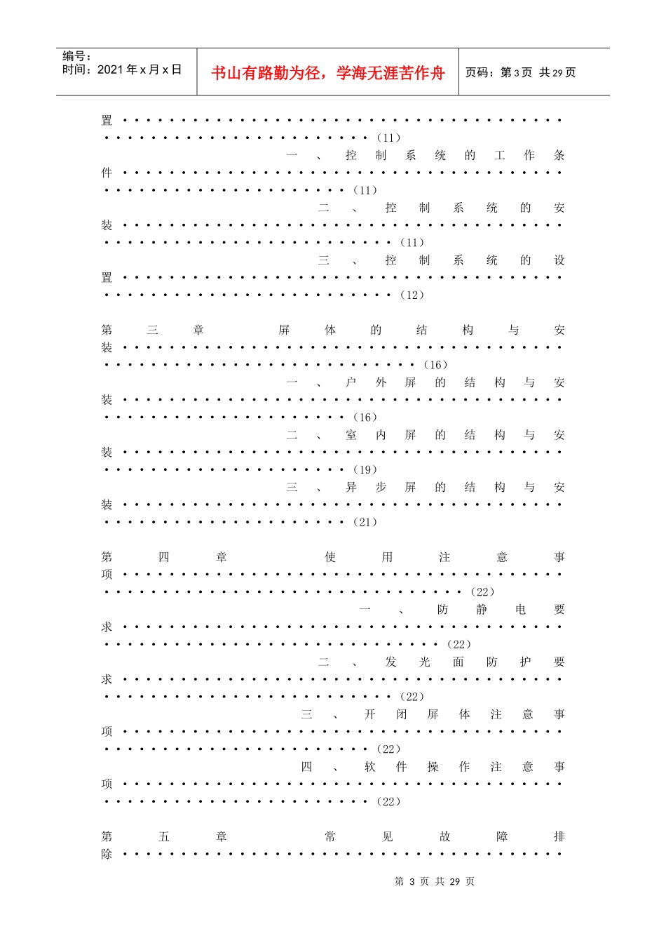 LED显示屏用户手册_第3页