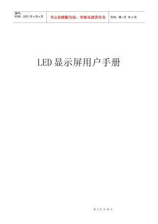 LED显示屏用户手册