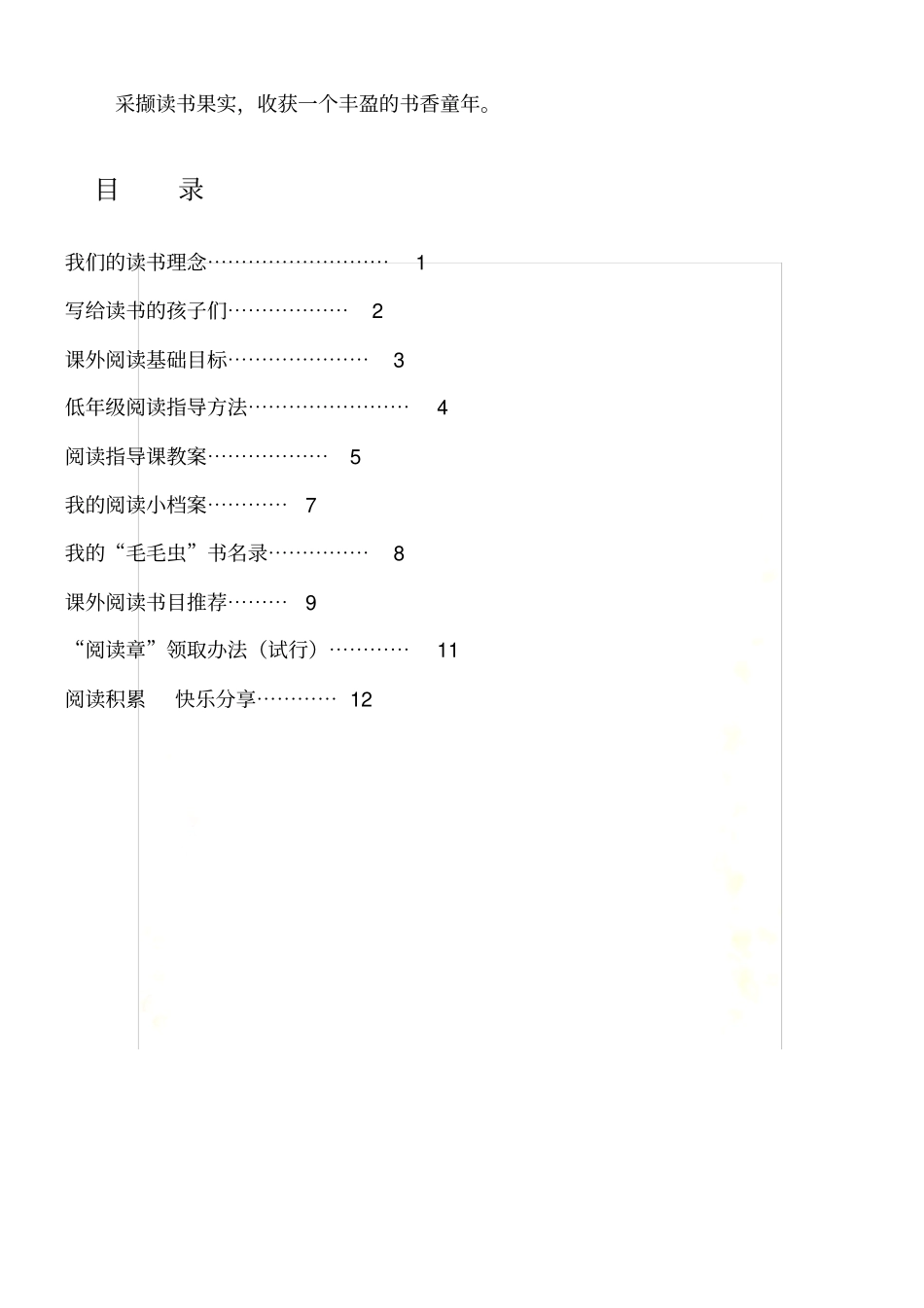 小学高年级阅读手册_第3页