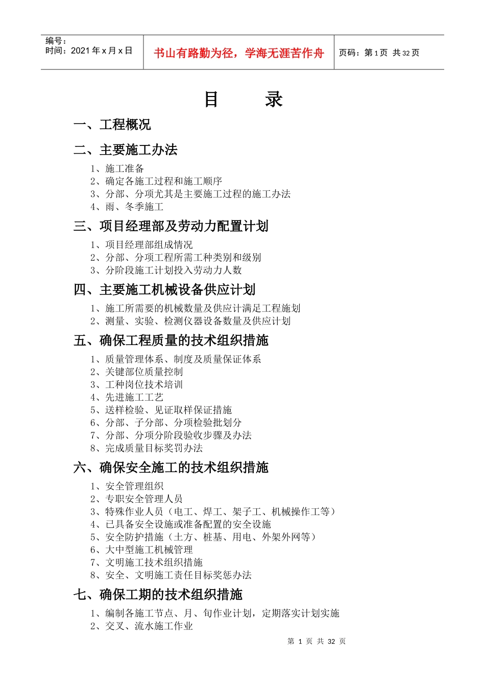 20_住宅楼施工组织设计_第1页