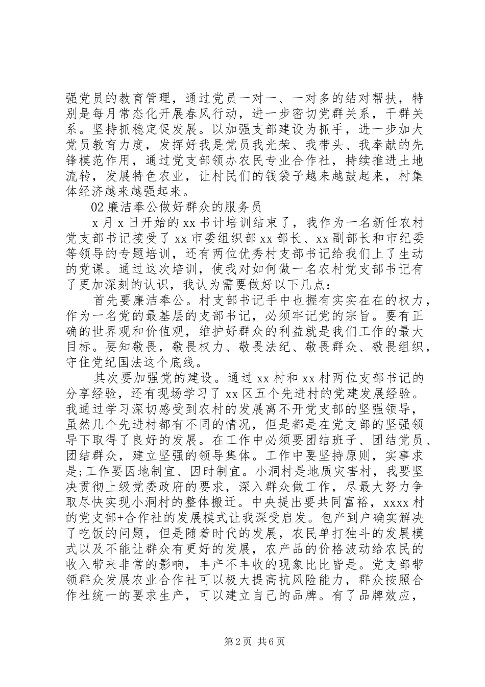 党支部书记培训学习心得_第2页
