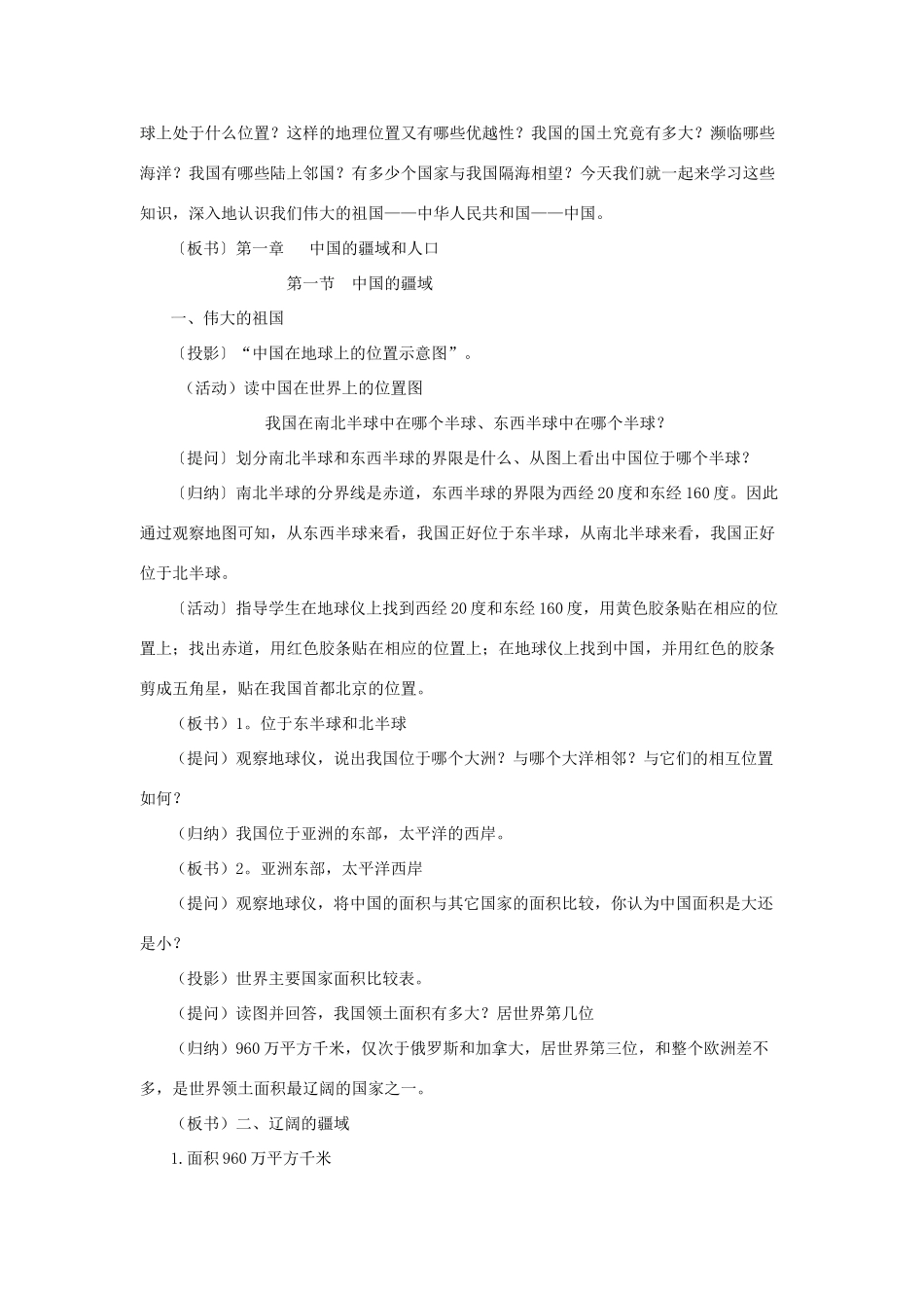 八年级地理上册 中国的疆域教案 湘教版_第2页