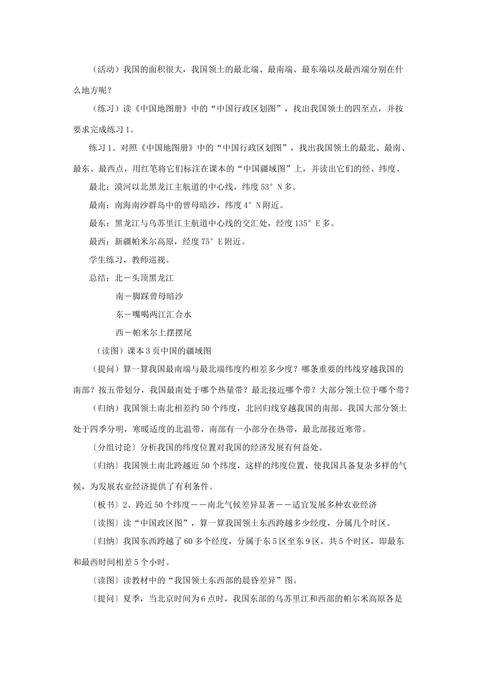 八年级地理上册 中国的疆域教案 湘教版_第3页