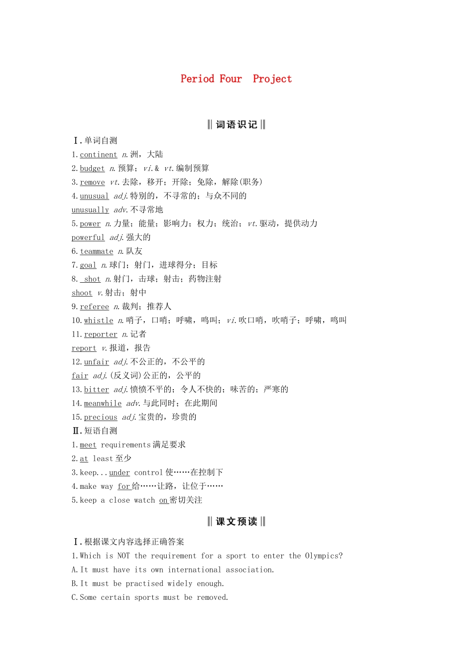高中英语 Unit 2 Sporting events Period Four Project讲义 牛津译林版必修4-牛津版高二必修4英语教案_第1页