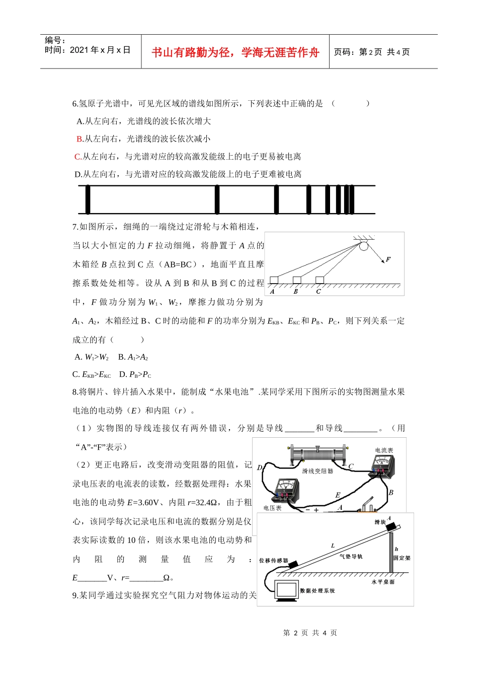 东南大学提前招生物理试卷_第2页
