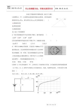 东南大学提前招生物理试卷