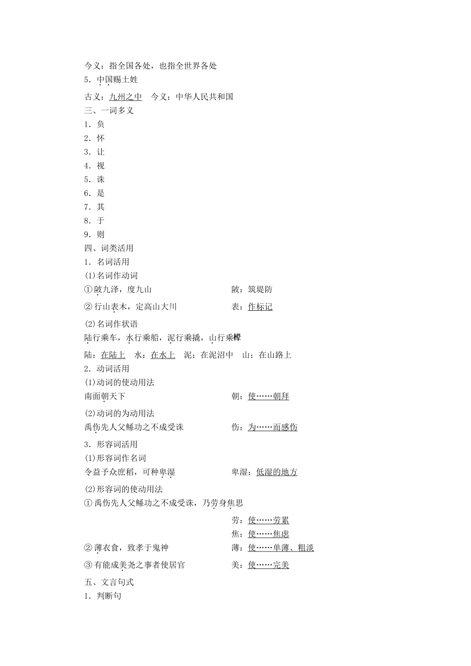 高中语文 专题二 第3课 夏本纪讲义 苏教版选修《史记》选读-苏教版高二选修语文教案_第3页