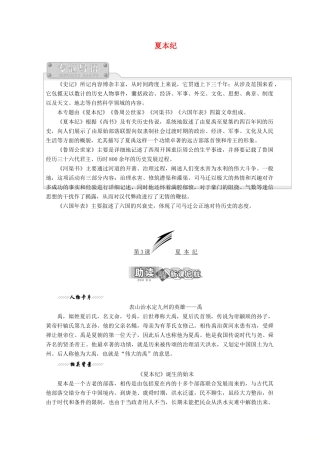 高中语文 专题二 第3课 夏本纪讲义 苏教版选修《史记》选读-苏教版高二选修语文教案