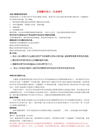 八年级生物下册 第5专题 生物圈中的人—生命调节复习教案 济南版