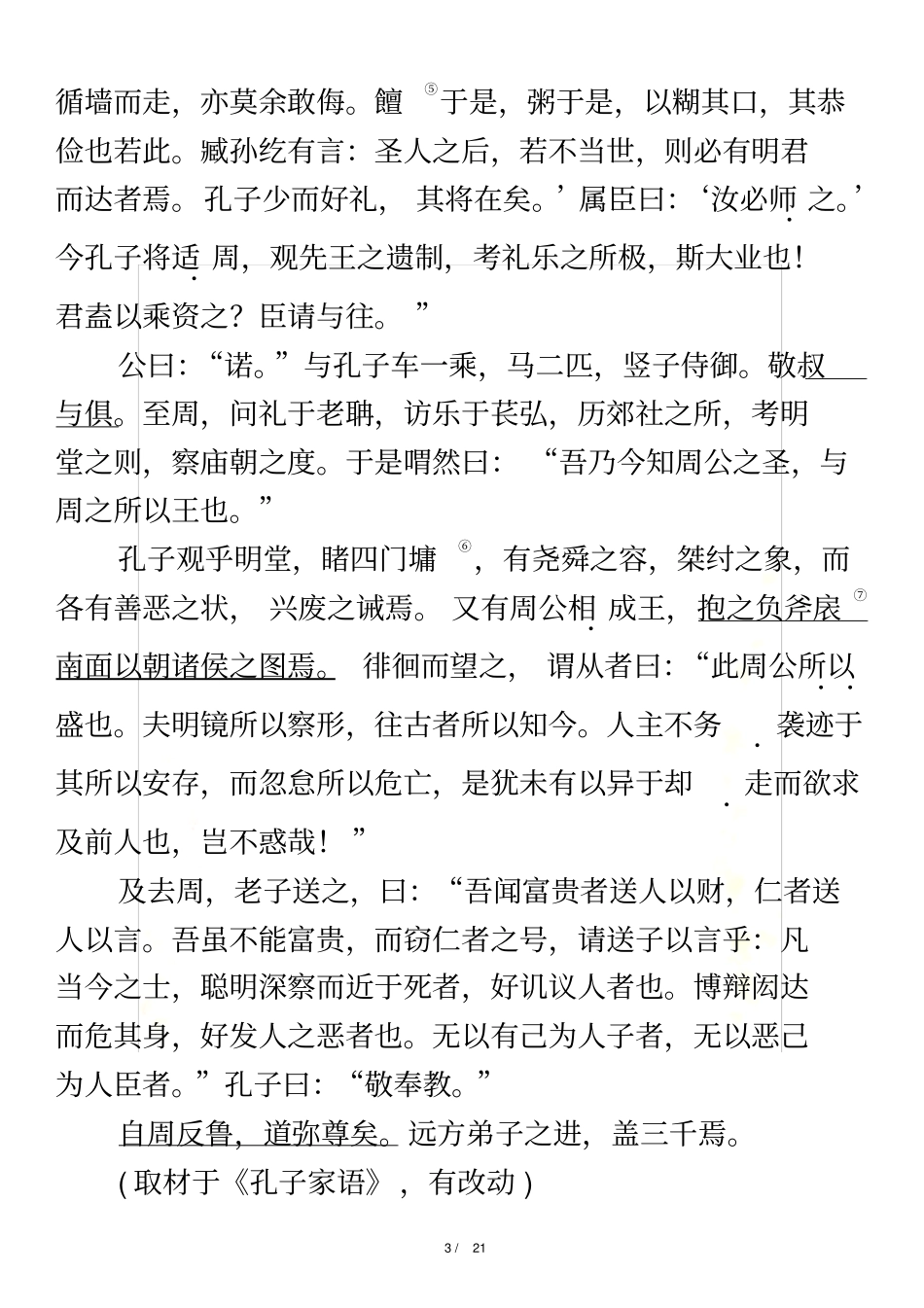 2018北京市海淀区高一(上)期末语文_第3页