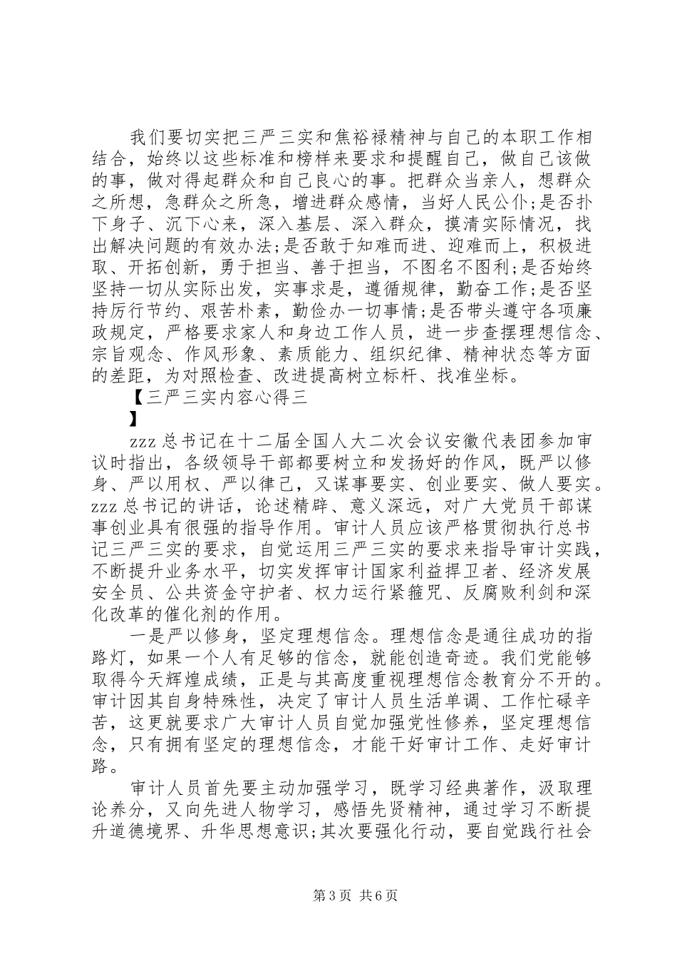 三严三实内容心得_第3页