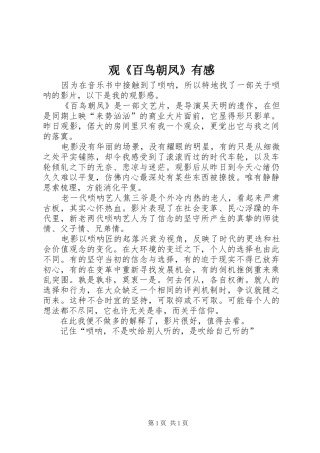 观《百鸟朝凤》有感