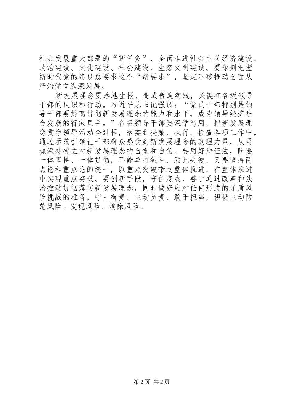 学习“新发展理念”的几点体会_第2页