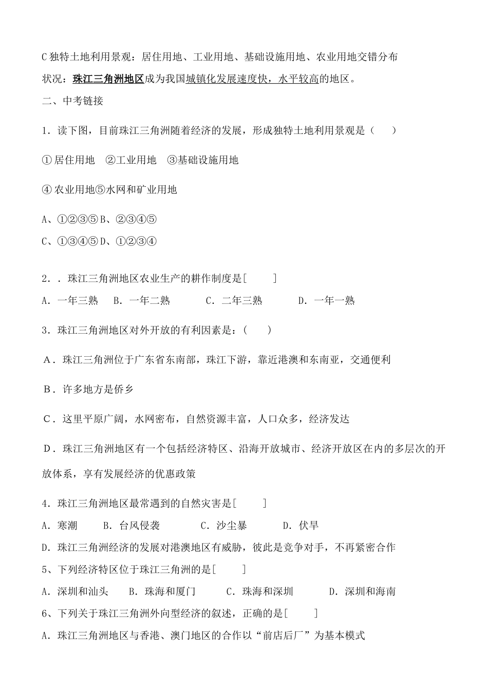 八年级地理下册 认识中国省内区域-珠江三角洲教案 人教新课标版_第2页
