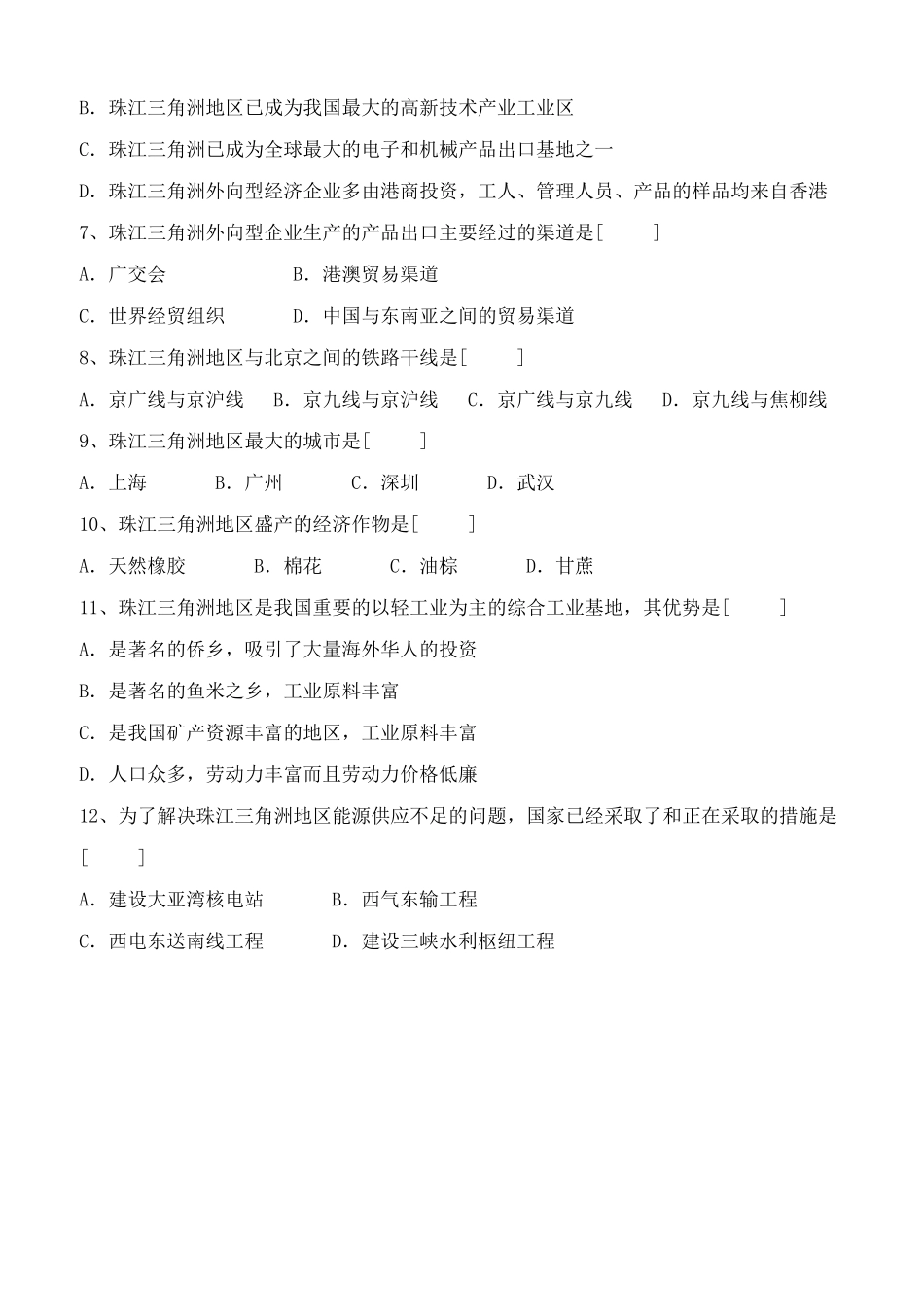 八年级地理下册 认识中国省内区域-珠江三角洲教案 人教新课标版_第3页