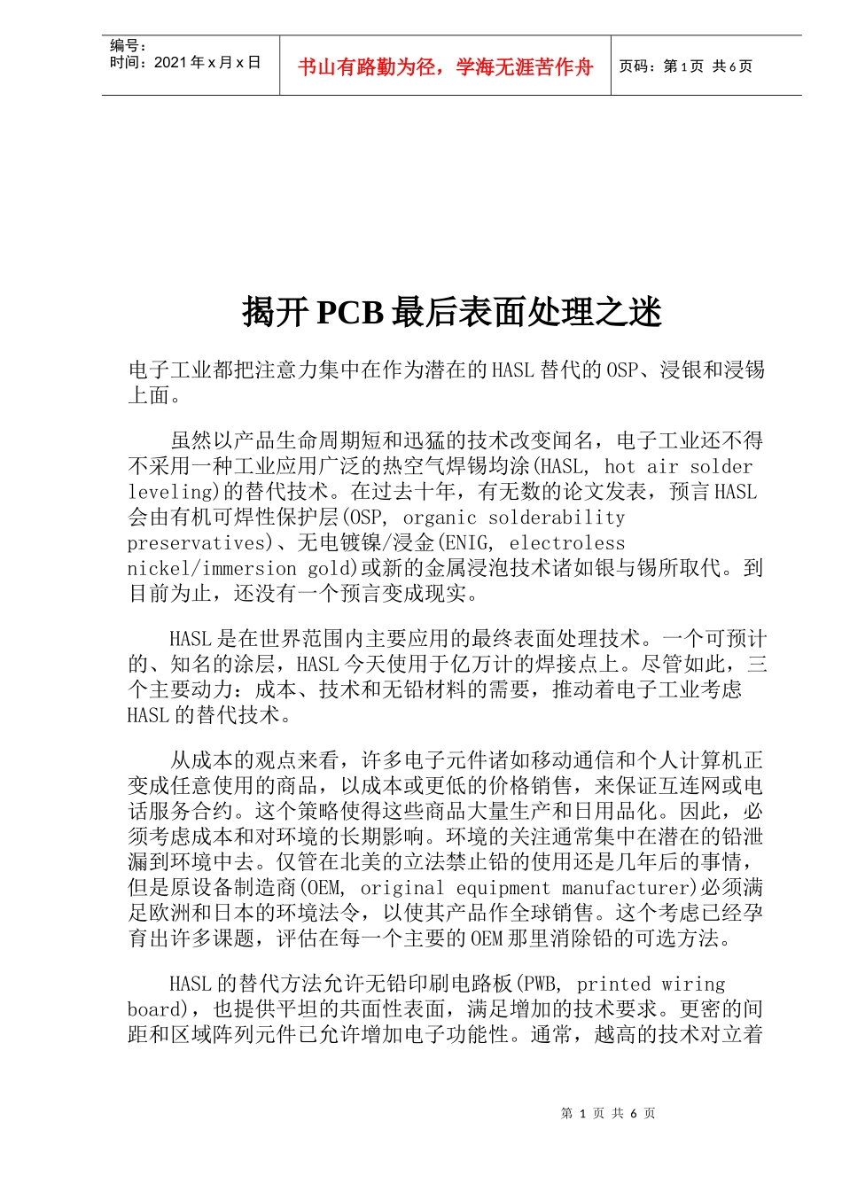 PCB最后表面处理技术知识_第1页