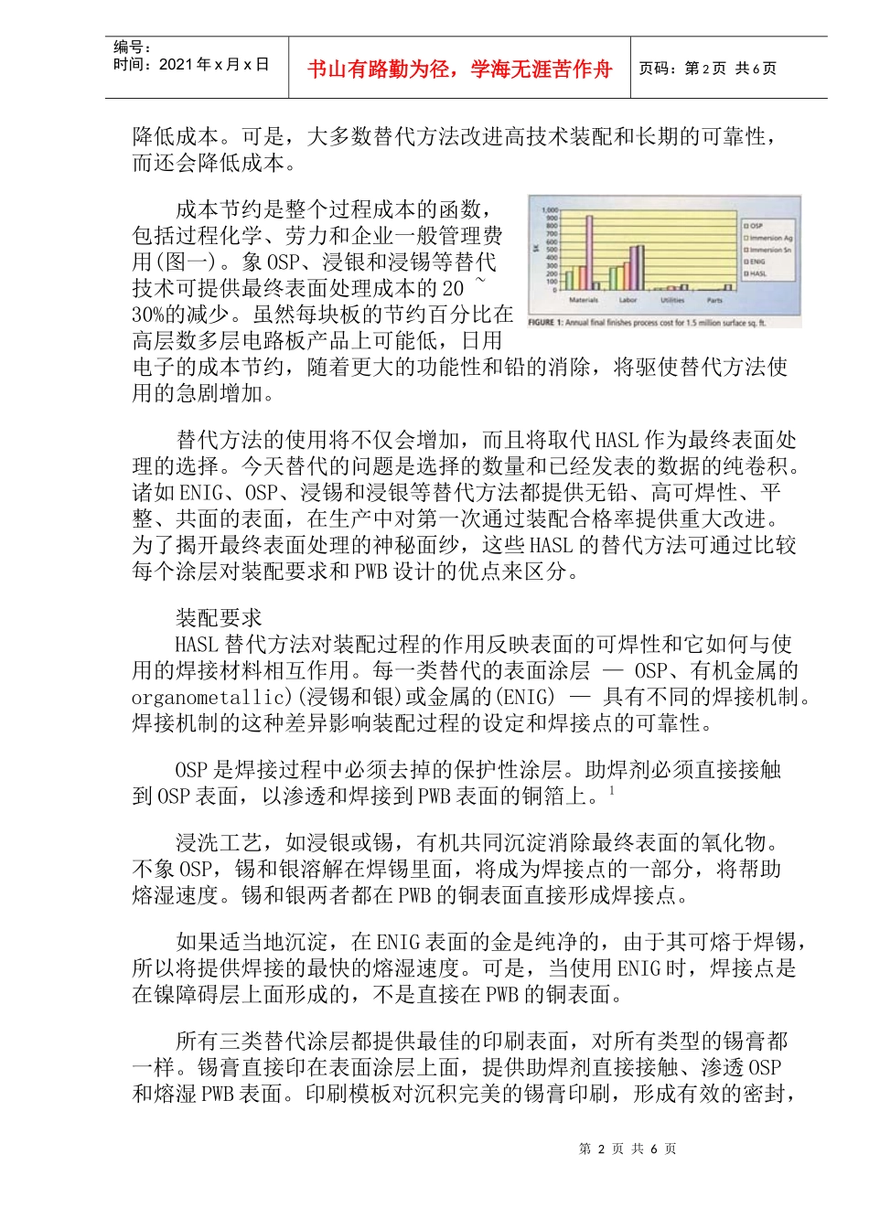 PCB最后表面处理技术知识_第2页