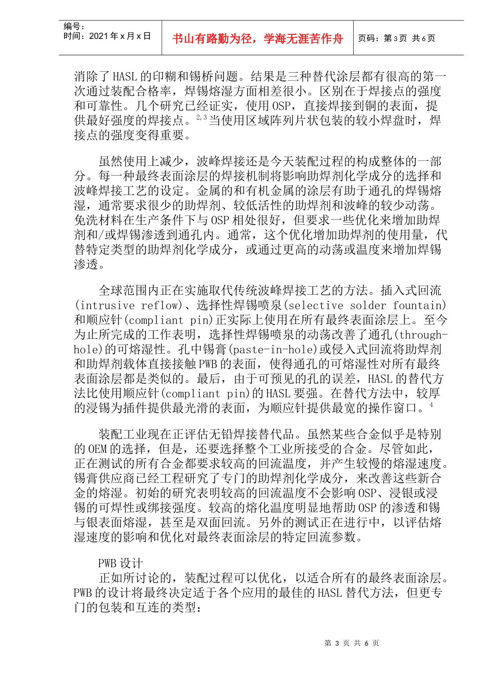 PCB最后表面处理技术知识_第3页