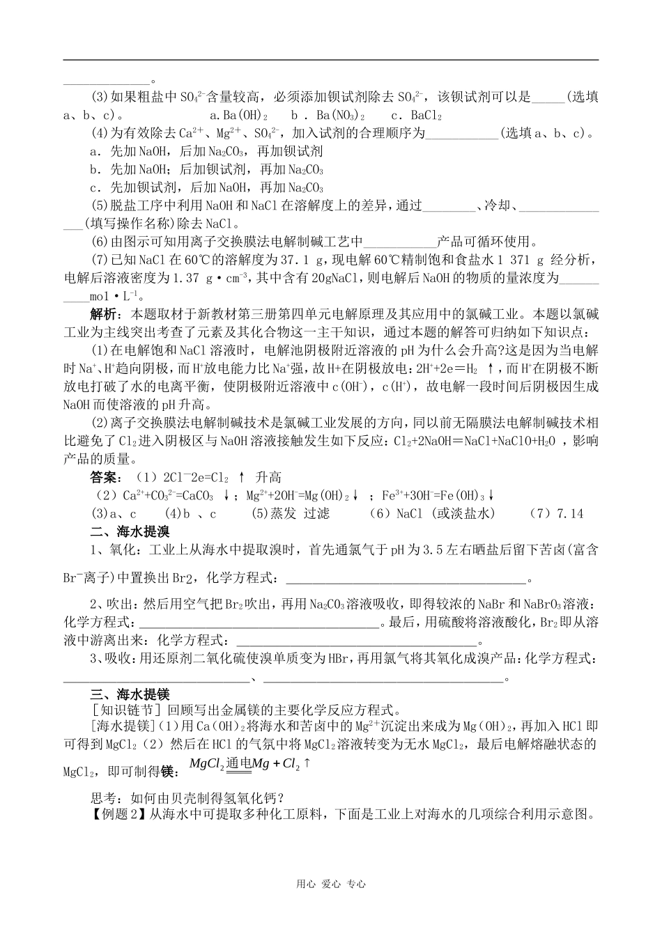 高中化学海水的综合利用新人教版选修二_第2页