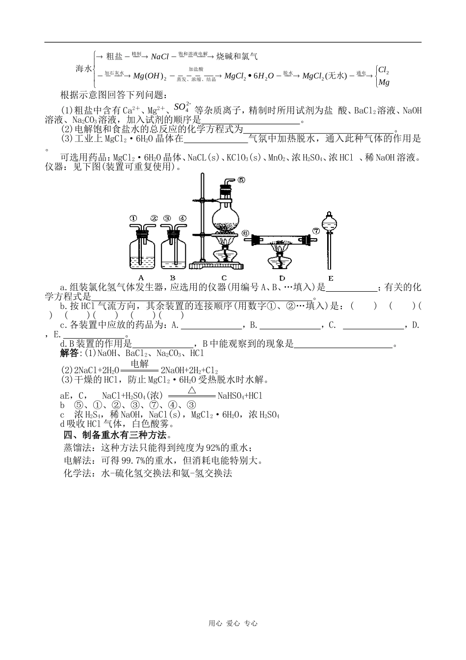 高中化学海水的综合利用新人教版选修二_第3页