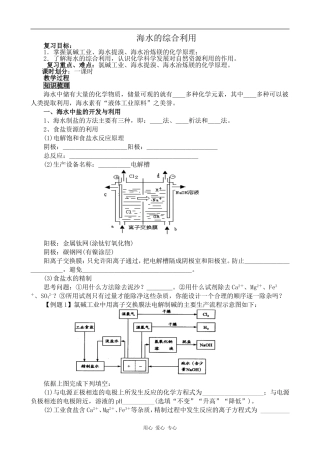 高中化学海水的综合利用新人教版选修二
