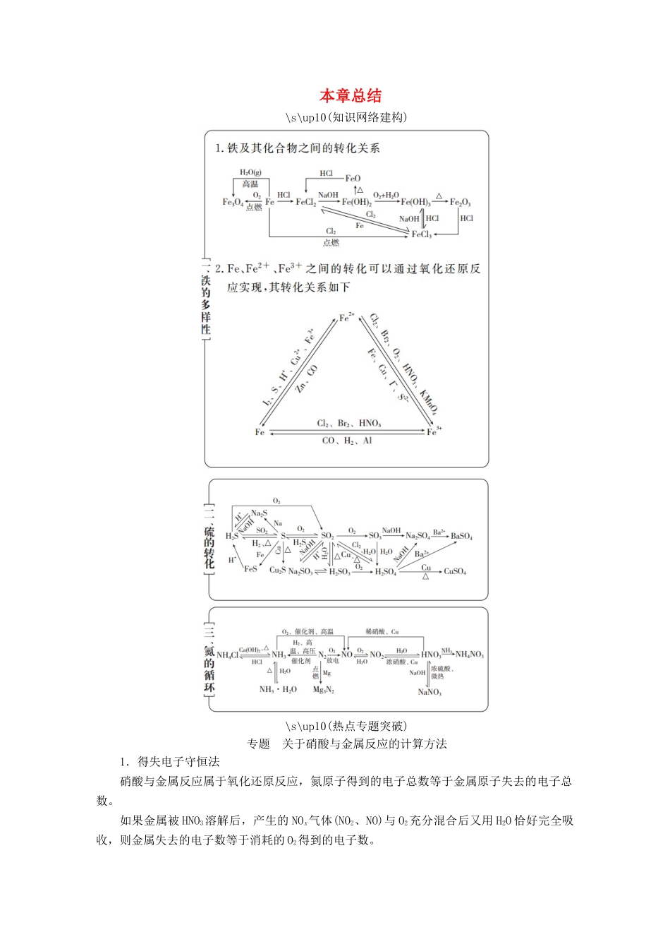 高中化学 第3章 本章总结教案 鲁科版必修第一册-鲁科版高一第一册化学教案_第1页