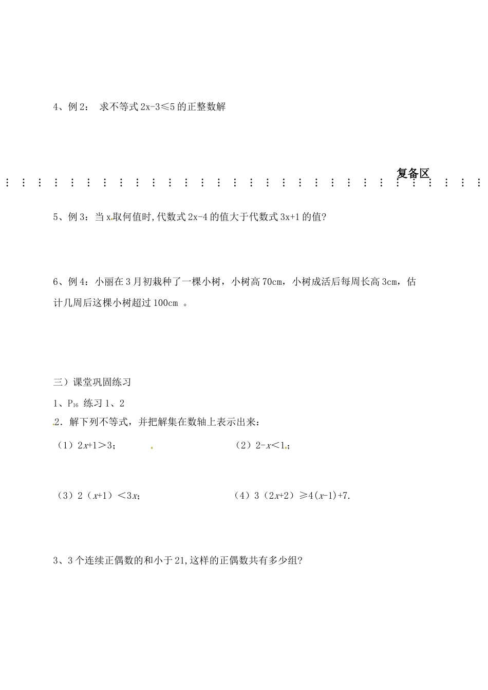 江苏省丹阳市八中八年级数学下册《7.4解一元一次不等式》教案（1） 苏科版_第2页