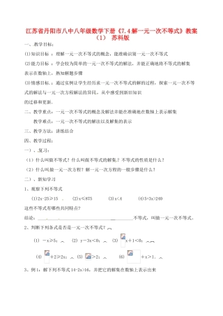 江苏省丹阳市八中八年级数学下册《7.4解一元一次不等式》教案（1） 苏科版