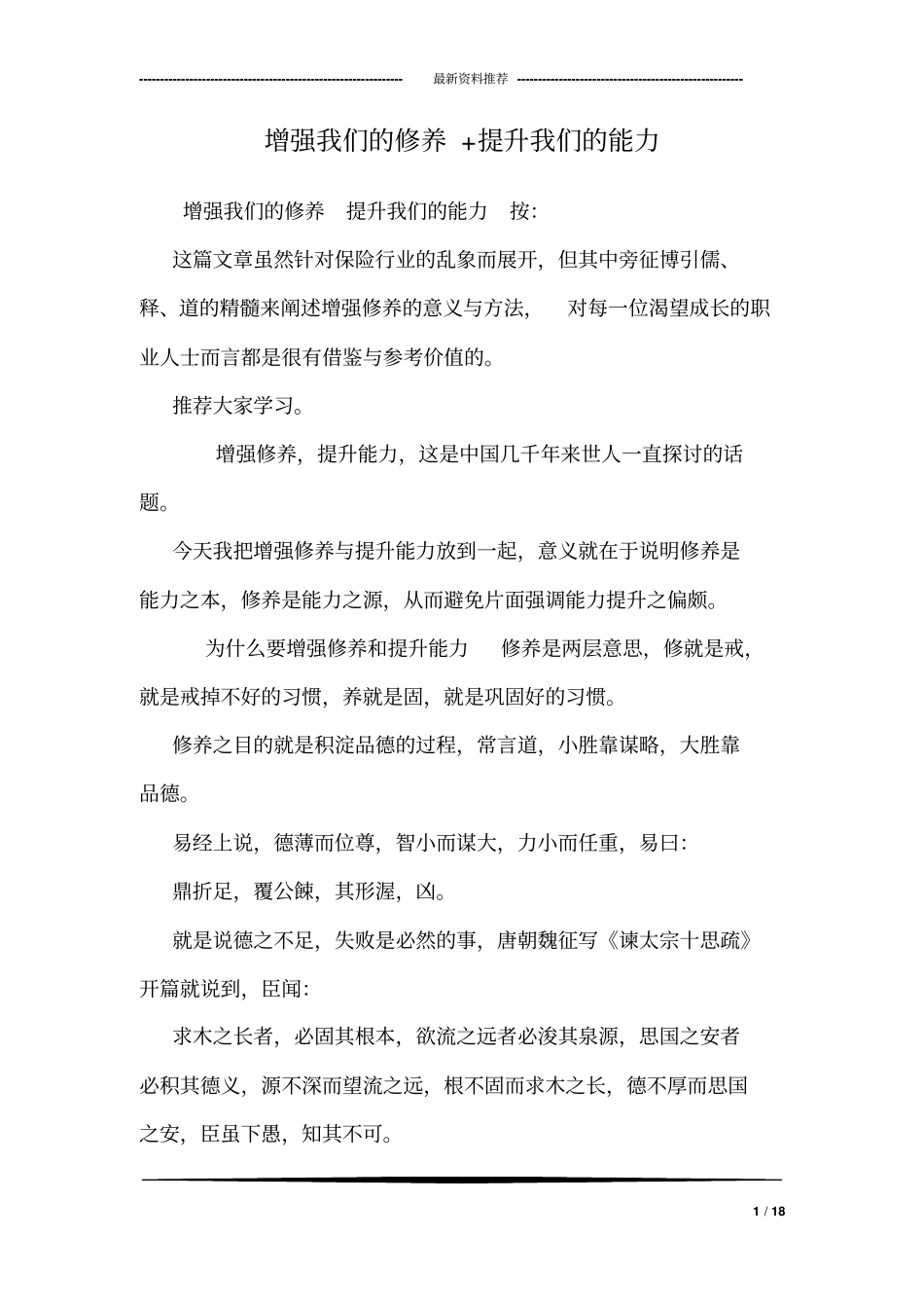 增强我们的修养+提升我们的能力_第1页
