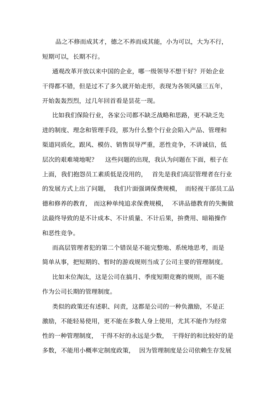 增强我们的修养+提升我们的能力_第2页