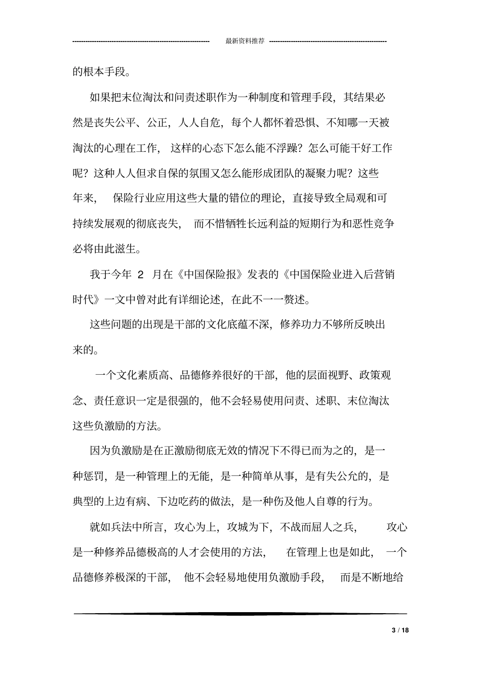 增强我们的修养+提升我们的能力_第3页