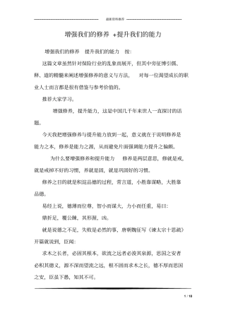 增强我们的修养+提升我们的能力