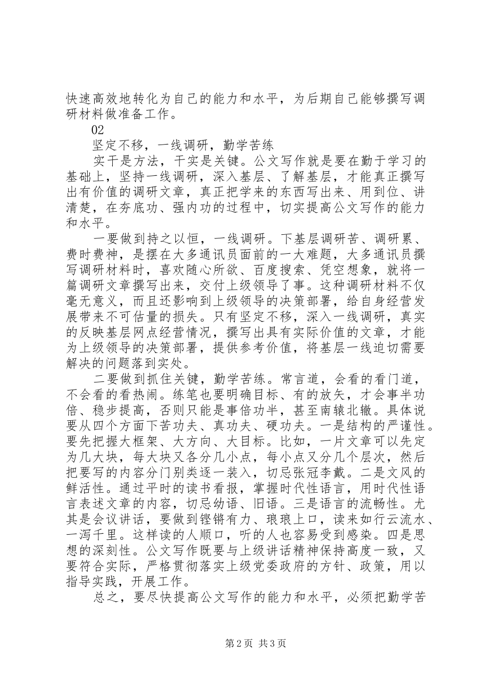农商行综合信息培训心得：多学多思抓实调研勤学苦练_第2页