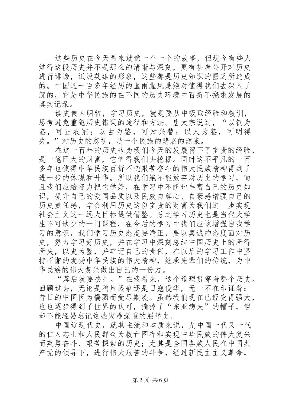 《中近现代史纲要》学习心得_第2页