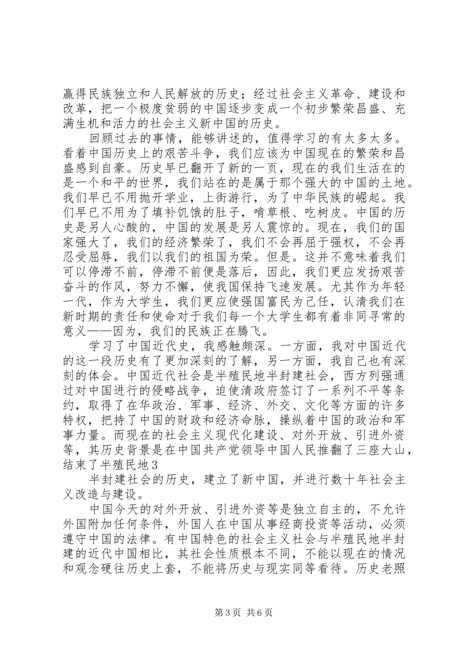 《中近现代史纲要》学习心得_第3页