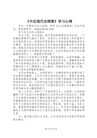 《中近现代史纲要》学习心得