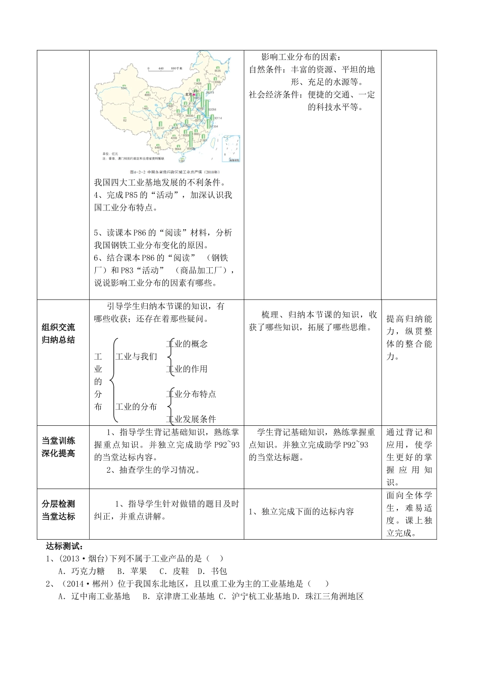 八年级地理上册 4.2 持续协调发展工业（第1课时）教案 （新版）商务星球版_第3页
