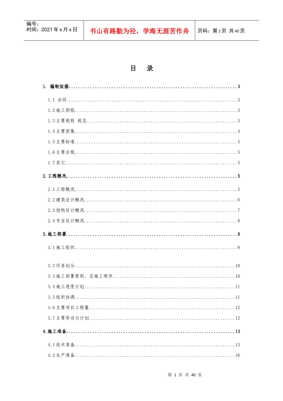 东四电信局综合楼工程施工组织设计（DOC 42页）_第3页