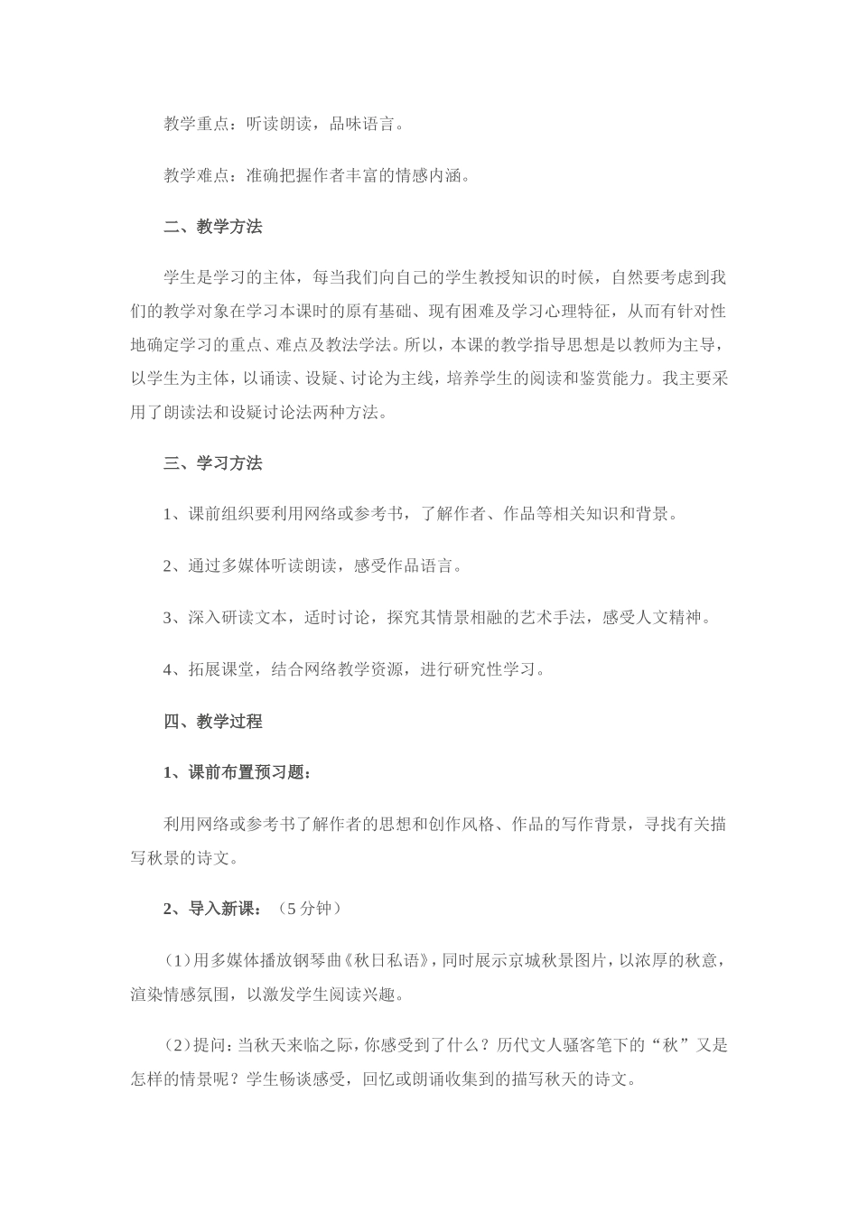 高中语文：《故都的秋》说课稿 新人教版（07版）必修2_第2页