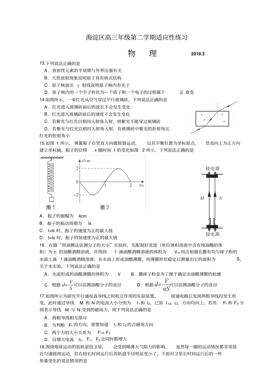 北京市海淀区2019届高三3月适应性练习及参考答案_第1页