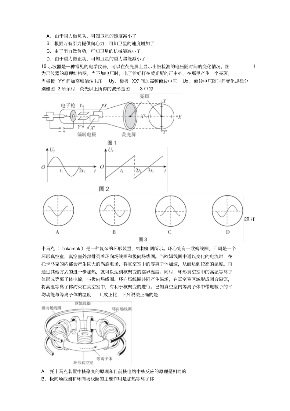 北京市海淀区2019届高三3月适应性练习及参考答案_第2页